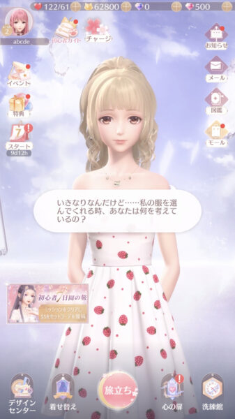 シャイニングニキ ホーム画面