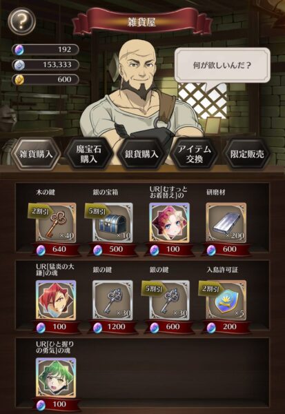 【盾の勇者】宝貨で購入