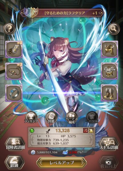【盾の勇者】育成メニュー