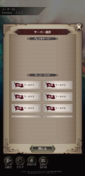 【盾の勇者】サーバー選択画面