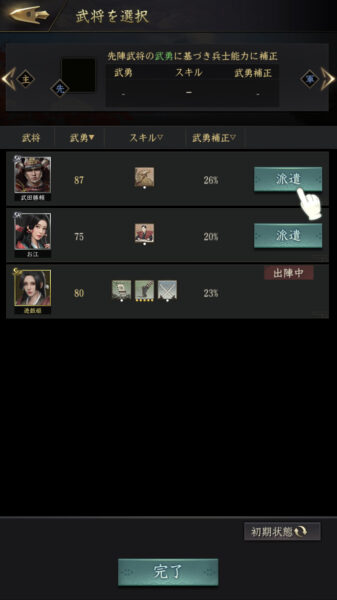 【獅子の如く】部隊武将の決定