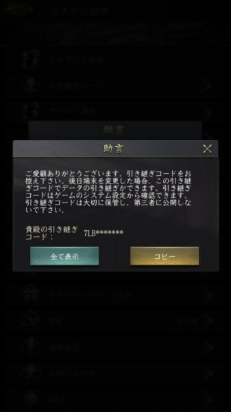 【獅子の如く】アカウント切り替えから引き継ぎコードを表示