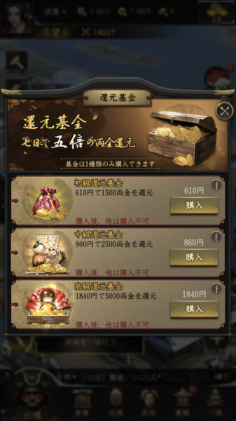 【獅子の如く】還元基金