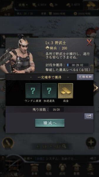 【獅子の如く】敵兵種の例