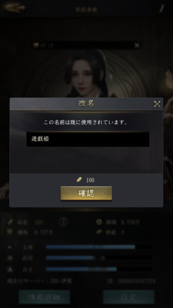 【獅子の如く】改名失敗