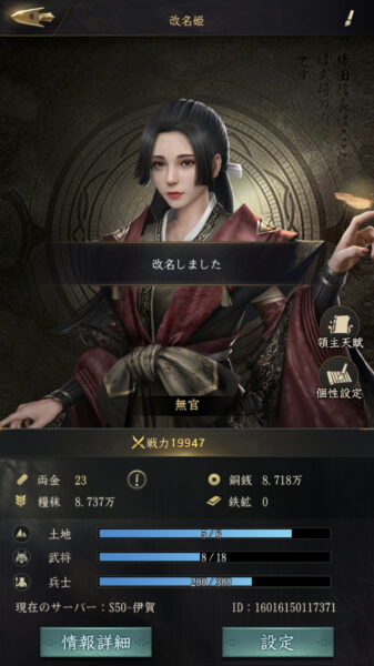 【獅子の如く】改名姫