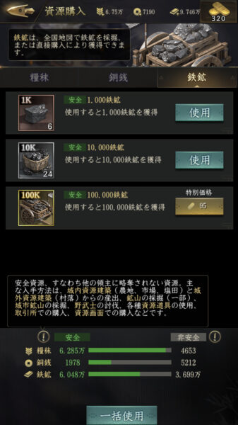 【獅子の如く】安全資源と非安全資源
