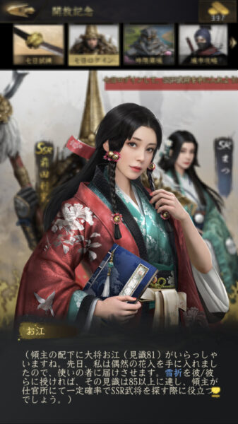 【獅子の如く】3日目のログインボーナス『雪折』