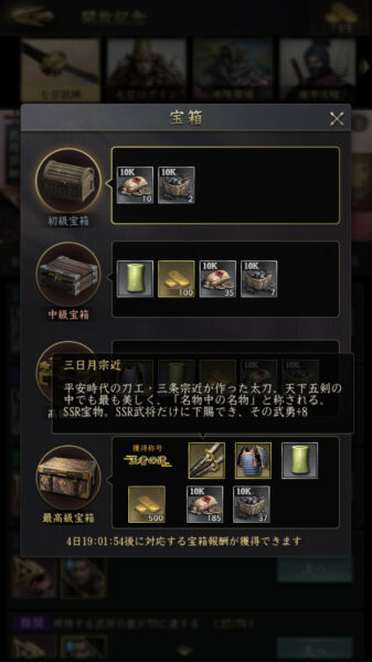 【獅子の如く】SSR宝物