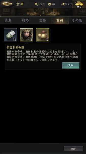 【獅子の如く】前田利家の霊魂