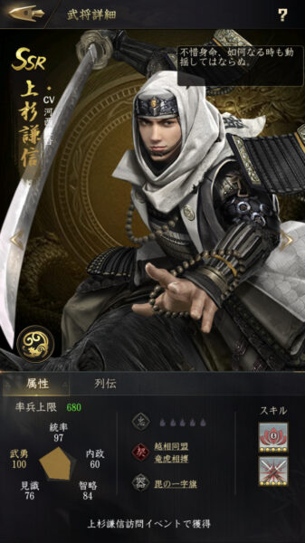 【獅子の如く】SSR上杉謙信