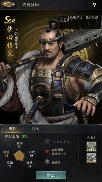 【獅子の如く】SSR柴田勝家