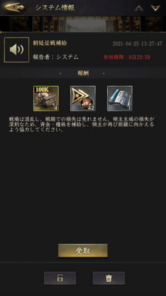 【獅子の如く】敗戦見舞い
