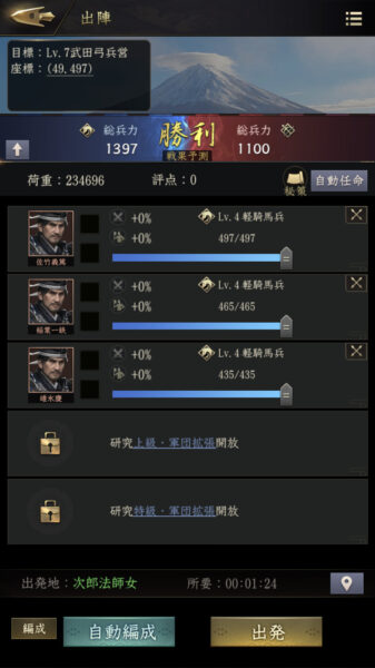 【獅子の如く】最低限の武将で最大編成