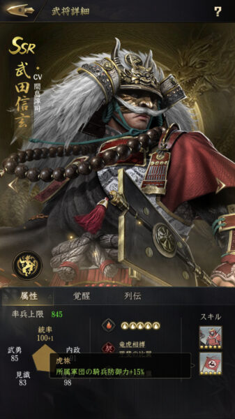 【獅子の如く】武田信玄のスキル