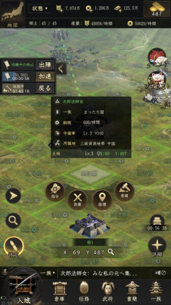 【獅子の如く】土地からの収入