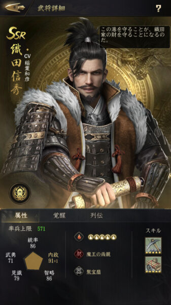 【獅子の如く】SSR織田信秀