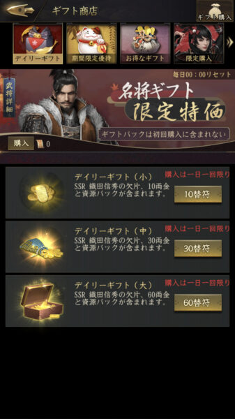 【獅子の如く】信秀様にいくら課金するか