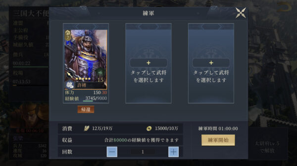 【今三国志】練将と練軍