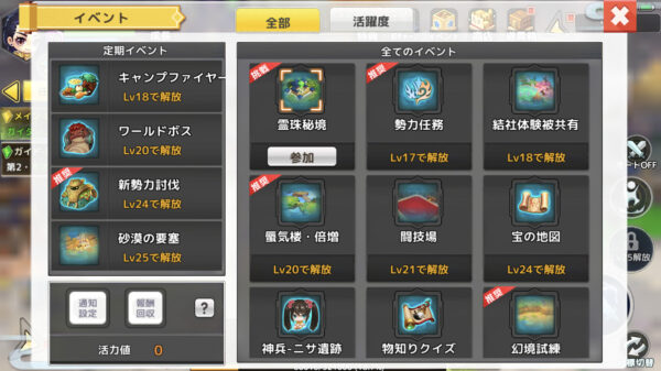 【わくわくファンタジー】遊び方の豊富なデイリー任務