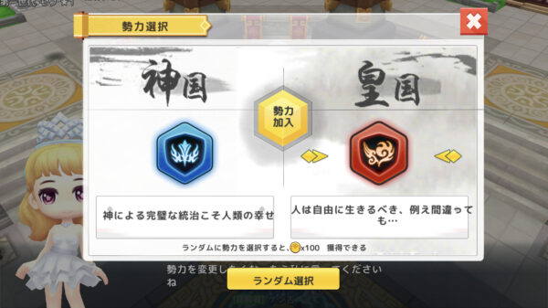 【わくわくファンタジー】皇国か神国