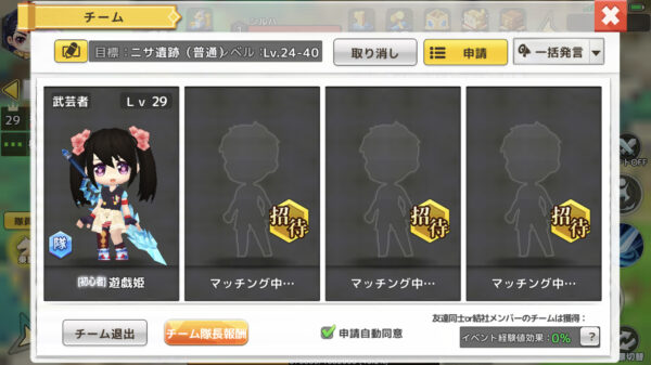【わくわくファンタジー】初めてのパーティー編成