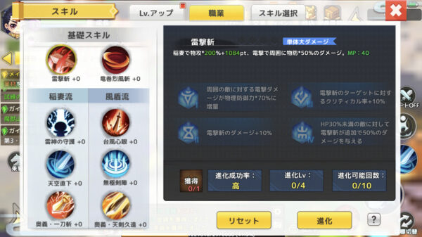 【わくわくファンタジー】スキルの進化