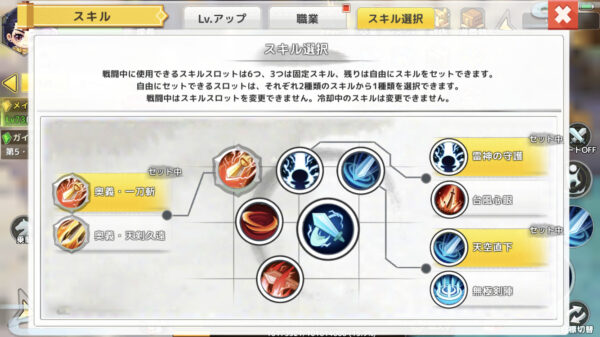 【わくわくファンタジー】スキルの選択