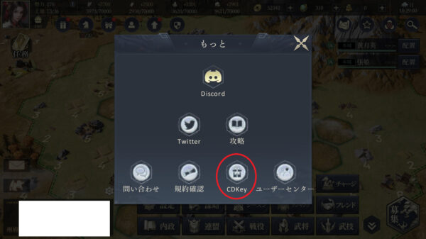 【今三国志】シリアルコード・CDKey