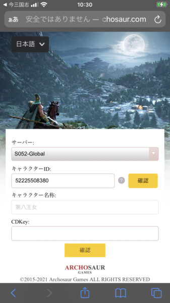 【今三国志】シリアルコード入力画面