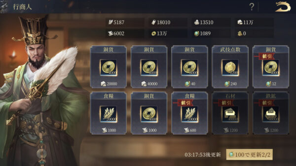 【今三国志】戦功の使い道