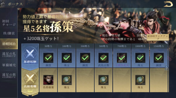 【今三国志】課金武将