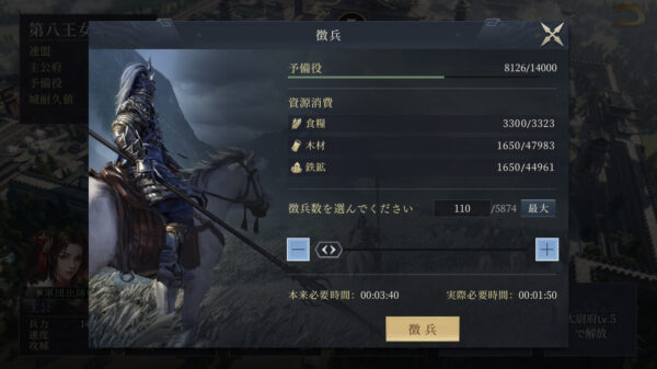 【今三国志】徴兵時間