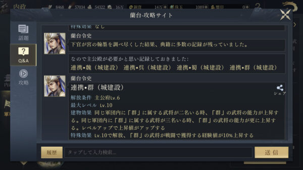【今三国志】群武将
