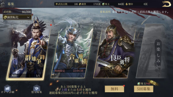 【今三国志】無料ガチャを忘れずに