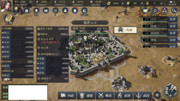 【今三国志】レベル6都市の報酬
