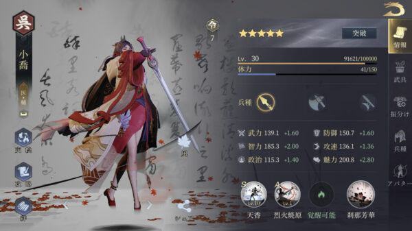 【今三国志】名将小喬