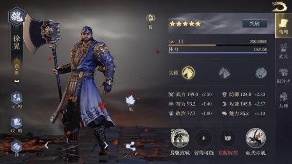 【今三国志】名将徐晃