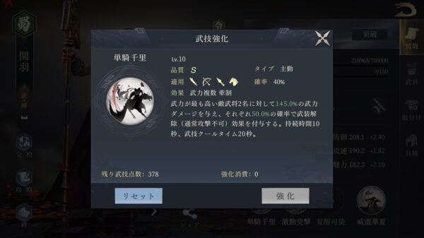 【今三国志】関羽の主動武技