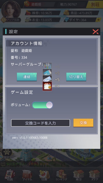 【社長ご決断を】交換コードの入力