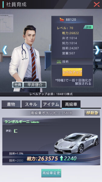 【社長ご決断を】高級車を夢見て