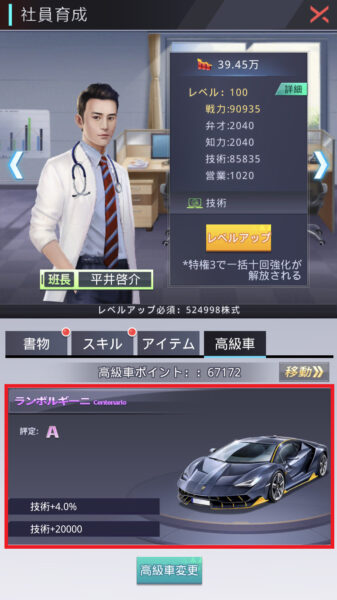 【社長ご決断を】強力な車バフ効果