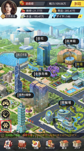 【社長ご決断を】設定画面の開き方