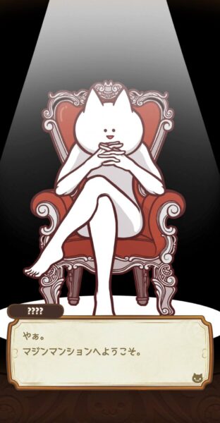 【マジンマンション】マジン