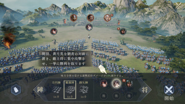 【今三国志】武将の配置