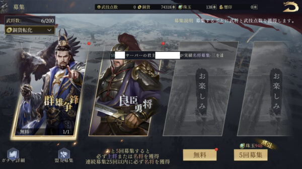 【今三国志】ガチャ
