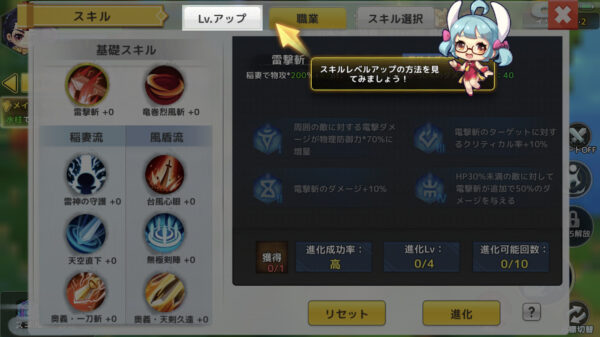 【わくわくファンタジー】スキルのレベルアップと進化