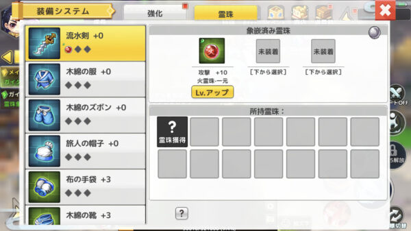 【わくわくファンタジー】霊珠の装着