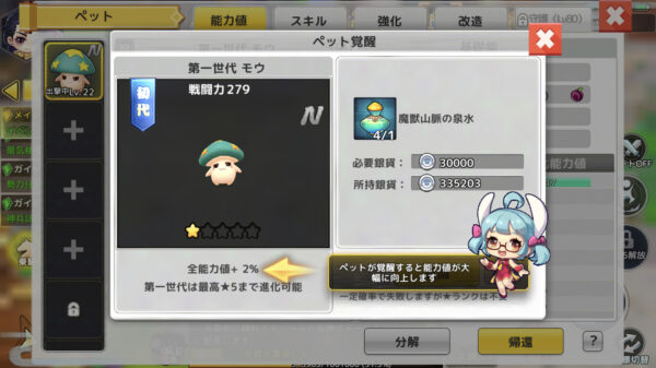 【わくわくファンタジー】ペットの覚醒