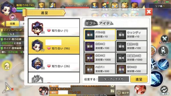 【わくわくファンタジー】好感度の上昇